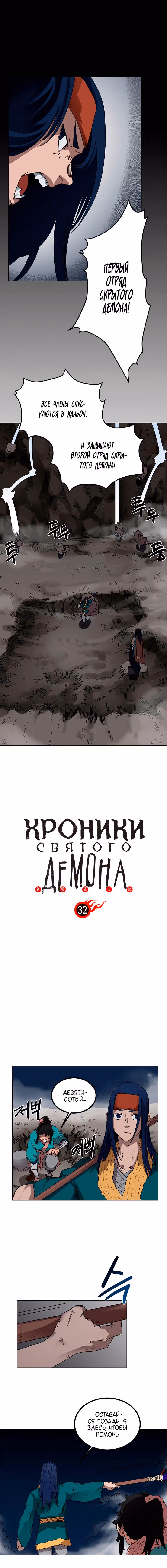 Хроники святого демона — Том 1 · Глава 32, страница 1
