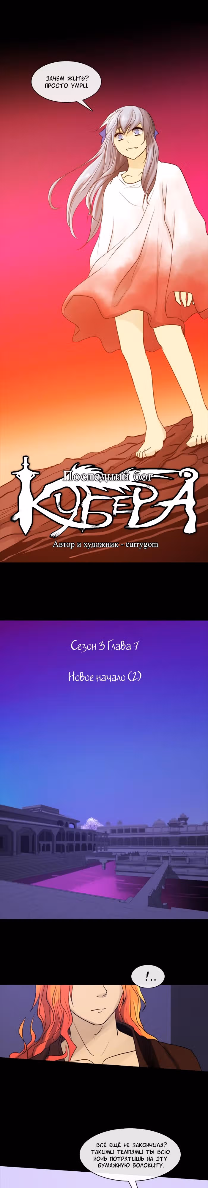 Кубера — Последний бог — Том 1 · Глава 7, страница 3