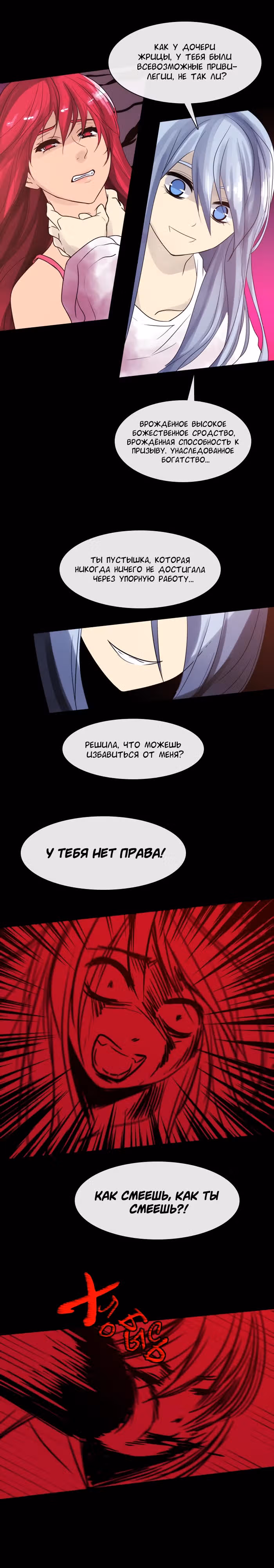 Кубера — Последний бог — Том 1 · Глава 7, страница 6