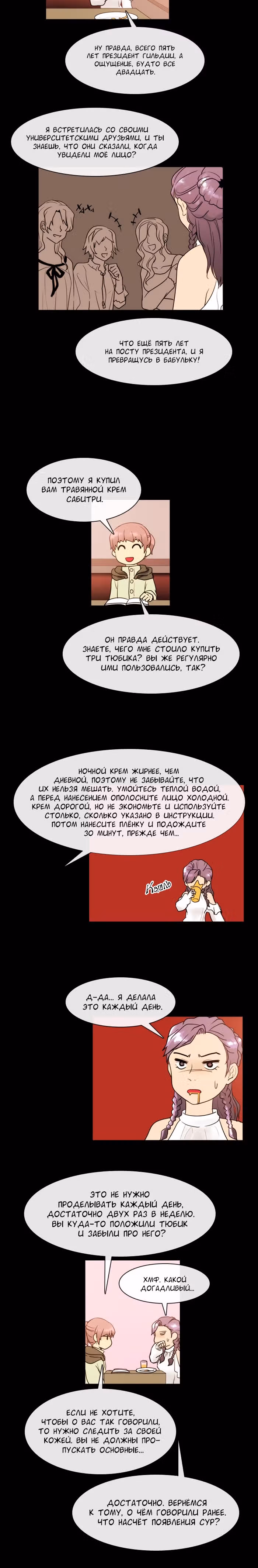 Кубера — Последний бог — Том 1 · Глава 8, страница 6