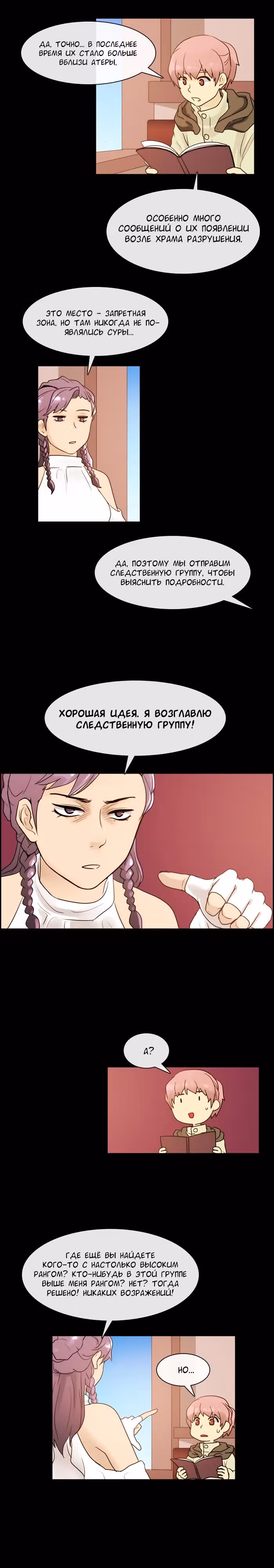 Кубера — Последний бог — Том 1 · Глава 8, страница 7