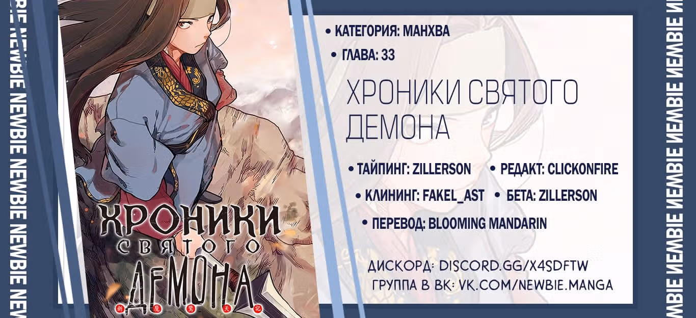 Хроники святого демона — Том 1 · Глава 33, страница 9