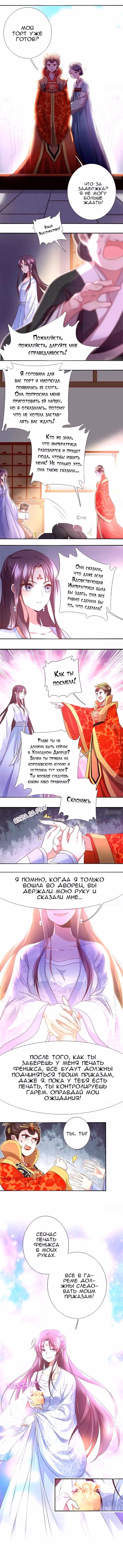 Святой повар, безумная императрица — Том 1 · Глава 2, страница 5