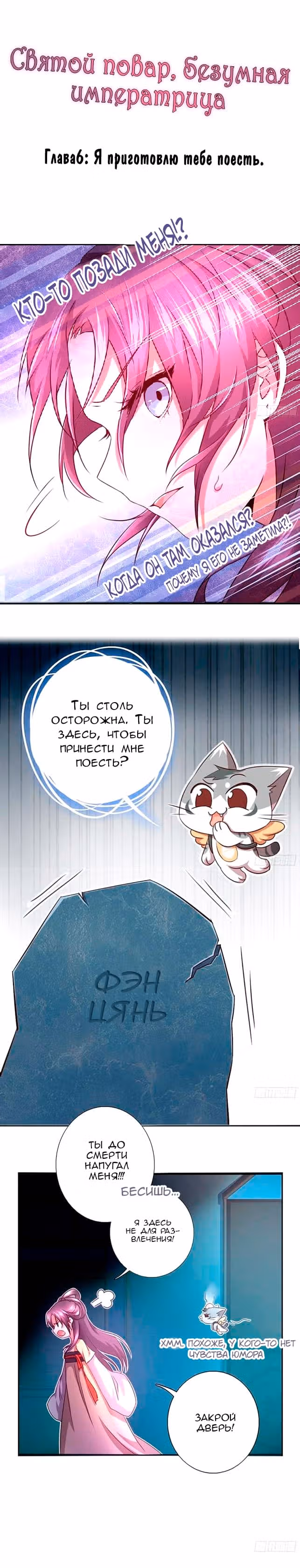 Святой повар, безумная императрица — Том 1 · Глава 6, страница 2