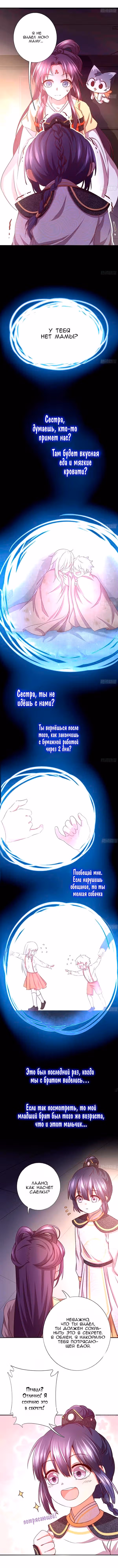 Святой повар, безумная императрица — Том 1 · Глава 7, страница 3