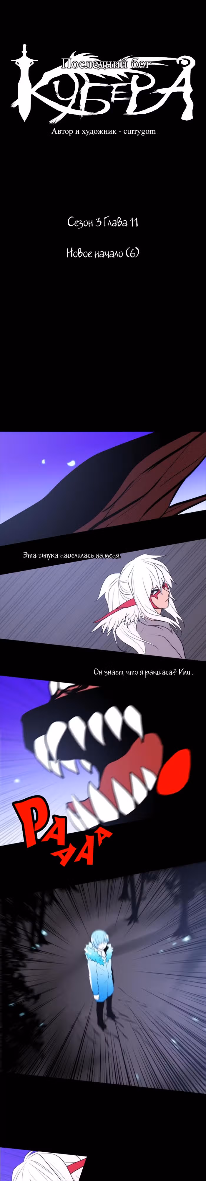 Кубера — Последний бог — Том 1 · Глава 11, страница 4