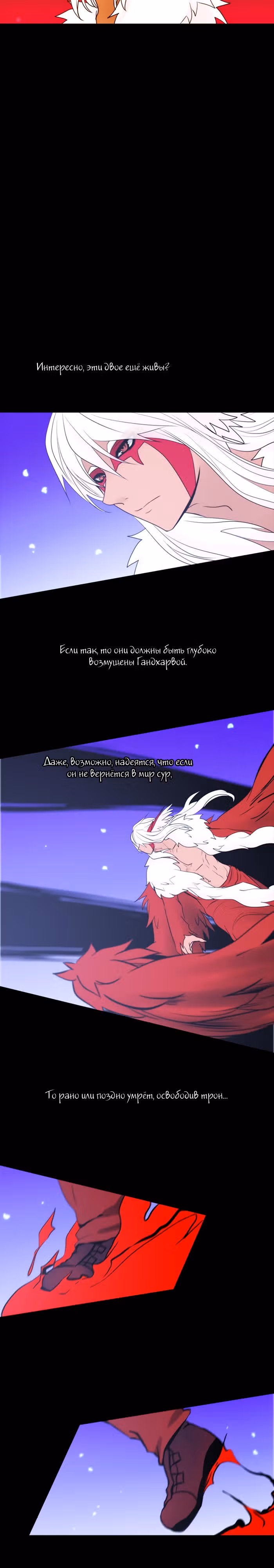 Кубера — Последний бог — Том 1 · Глава 12, страница 5