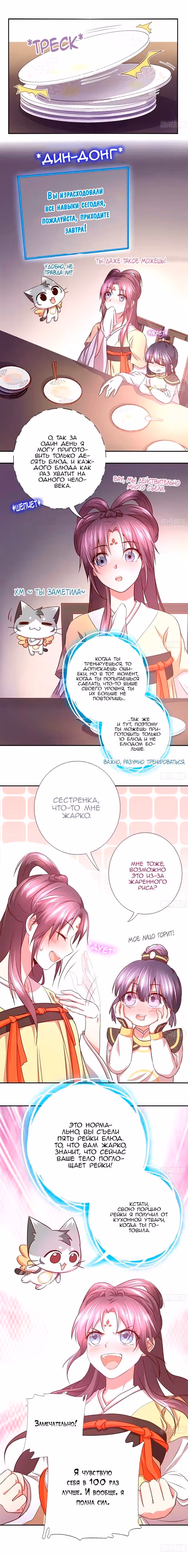 Святой повар, безумная императрица — Том 1 · Глава 8, страница 2