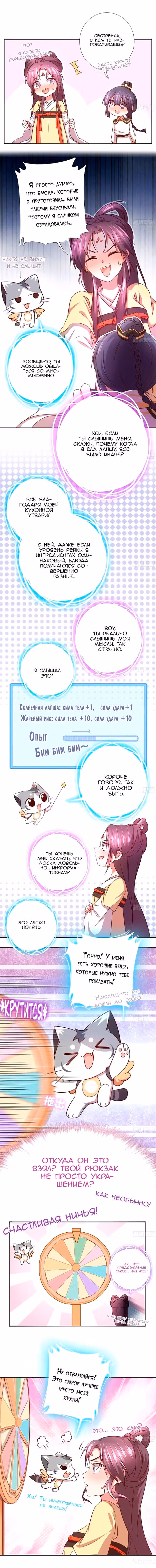 Святой повар, безумная императрица — Том 1 · Глава 8, страница 3