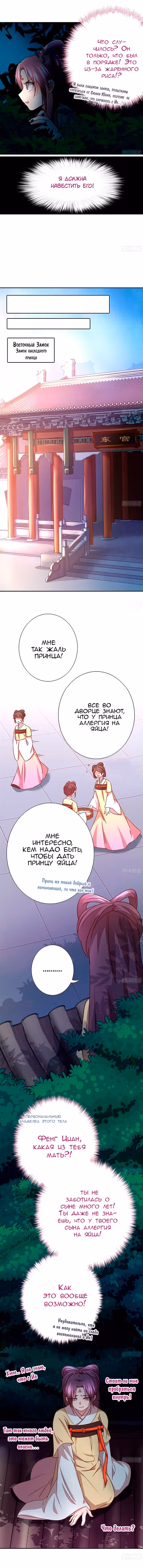 Святой повар, безумная императрица — Том 1 · Глава 9, страница 3