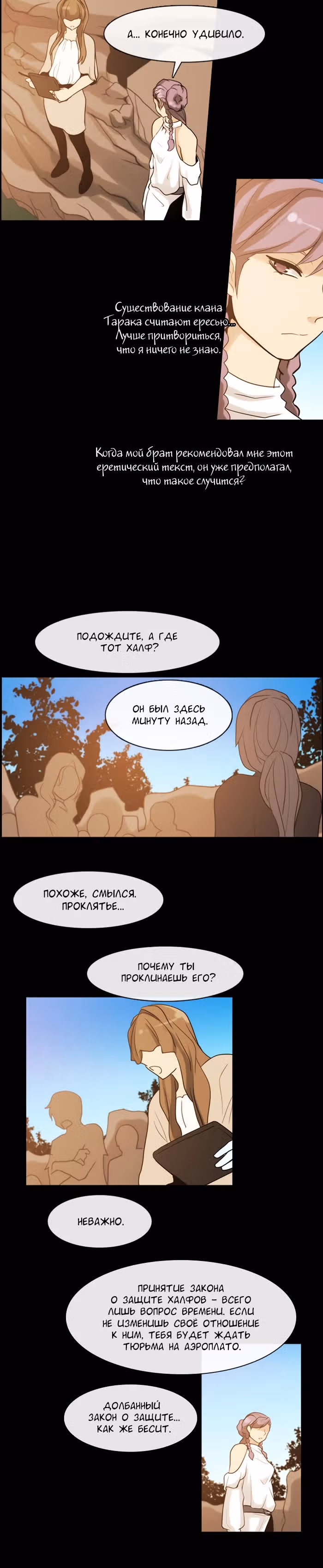 Кубера — Последний бог — Том 1 · Глава 14, страница 12