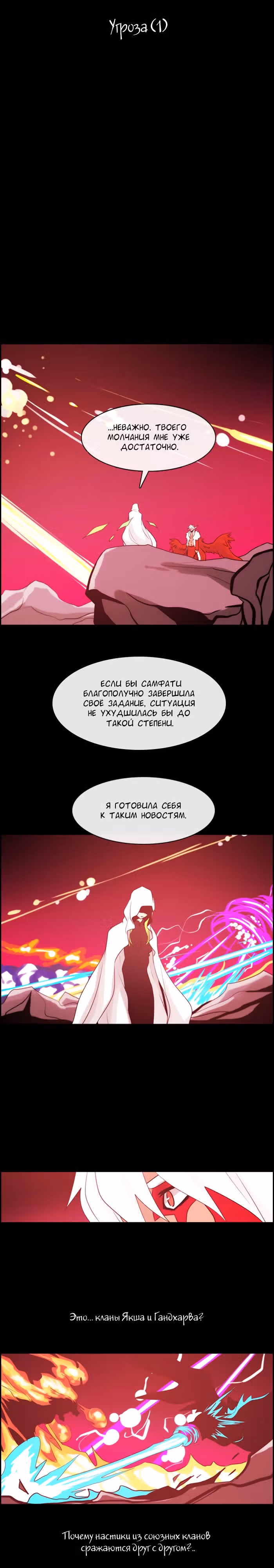 Кубера — Последний бог — Том 1 · Глава 14, страница 5