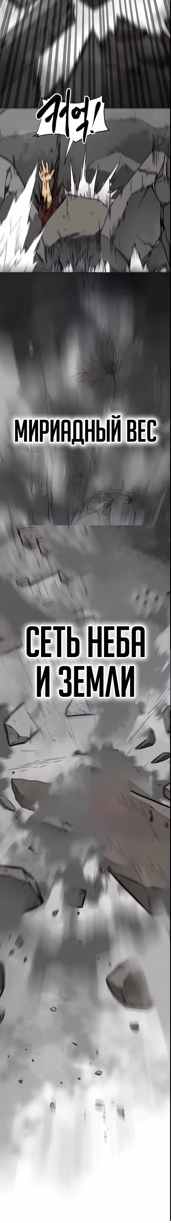 Бесконечное Поднятие уровня в Муриме — Том 2 · Глава 243, страница 20