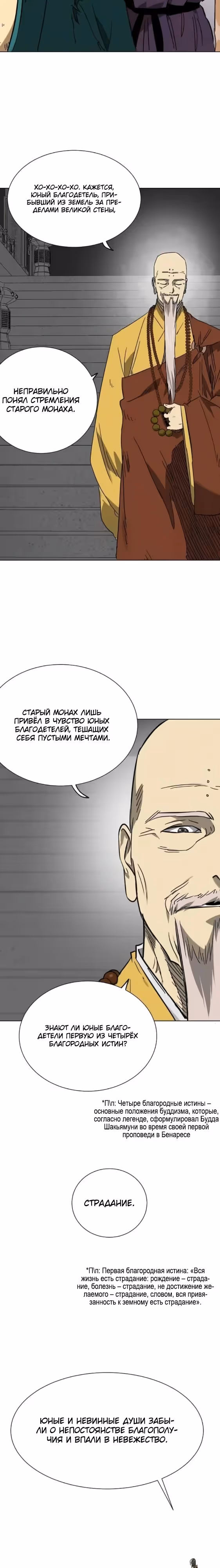 Бесконечное Поднятие уровня в Муриме — Том 2 · Глава 243, страница 25