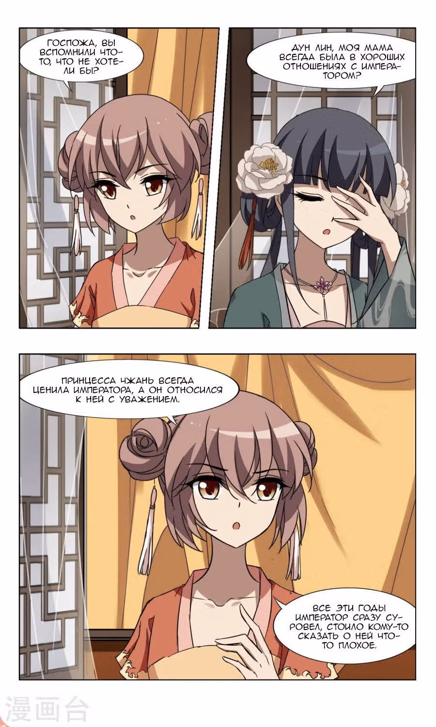 Феникс против мира — Том 1 · Глава 89, страница 16
