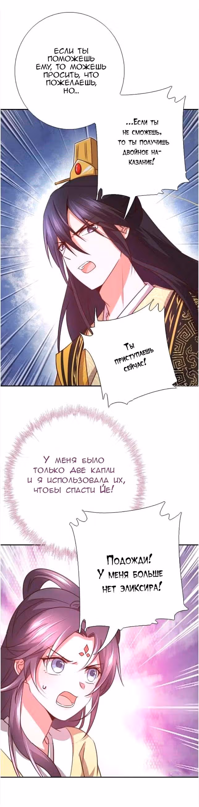 Святой повар, безумная императрица — Том 1 · Глава 14, страница 5