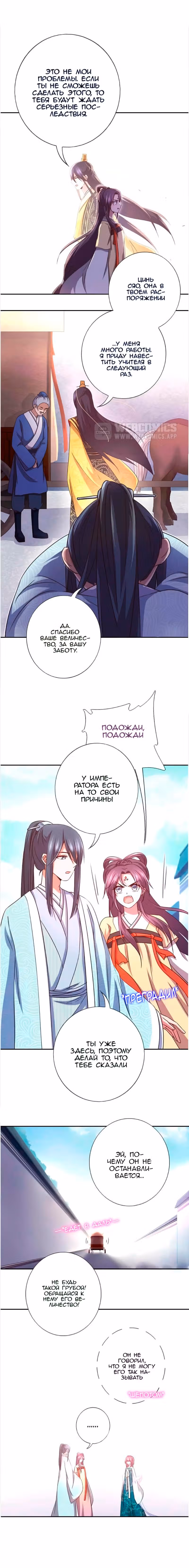 Святой повар, безумная императрица — Том 1 · Глава 15, страница 1