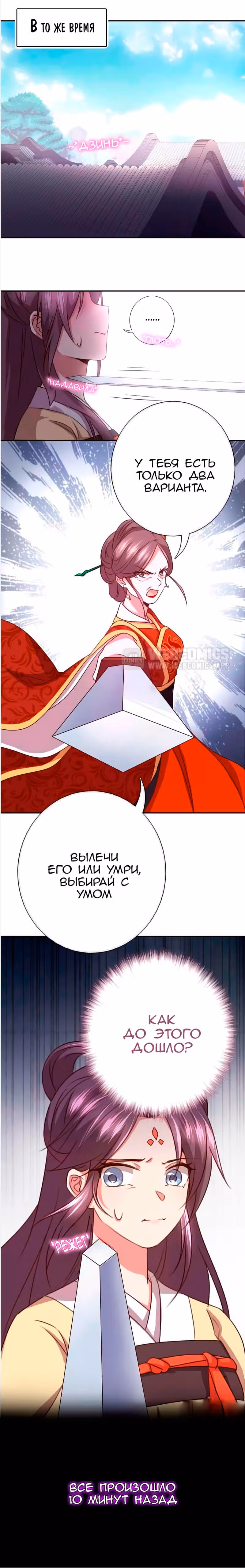 Святой повар, безумная императрица — Том 1 · Глава 15, страница 3
