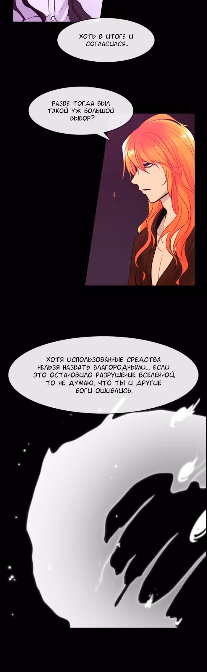 Кубера — Последний бог — Том 1 · Глава 15, страница 6