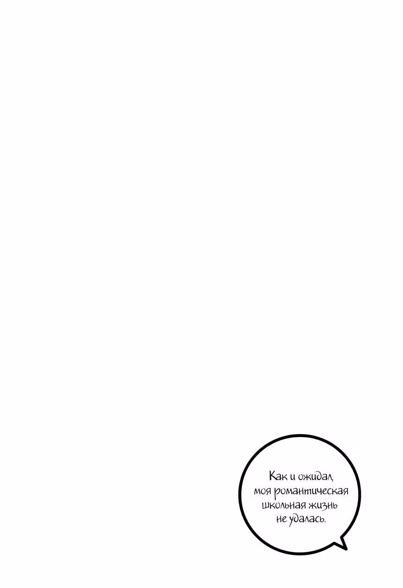 Как и ожидалось, моя школьная романтическая жизнь не удалась — Том 2 · Глава 10, страница 35