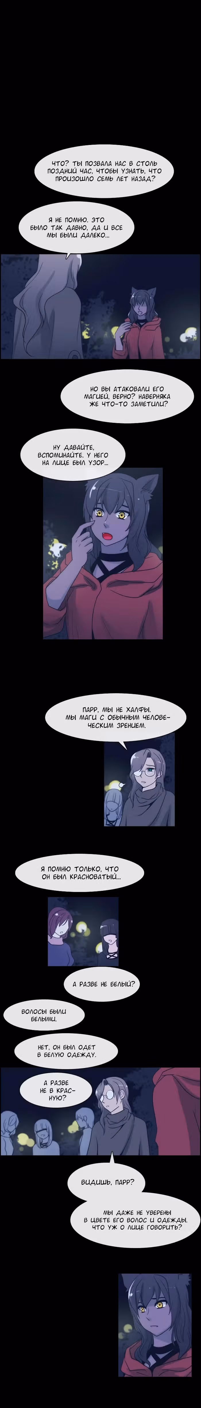 Кубера — Последний бог — Том 1 · Глава 16, страница 6