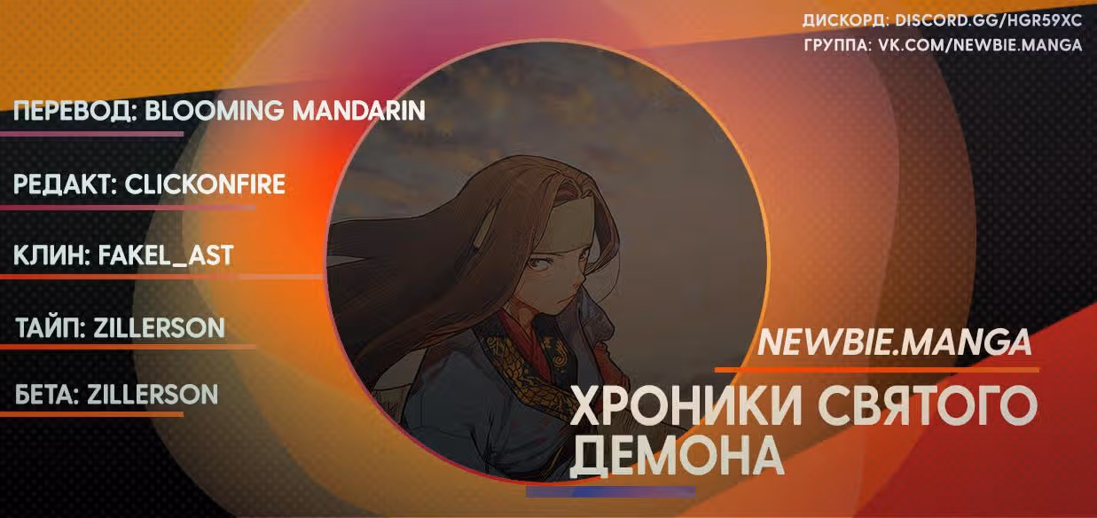 Хроники святого демона — Том 1 · Глава 42, страница 11