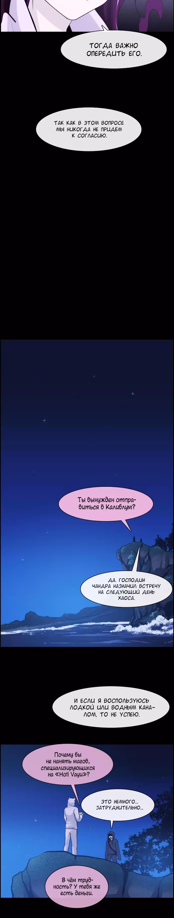 Кубера — Последний бог — Том 1 · Глава 17, страница 12