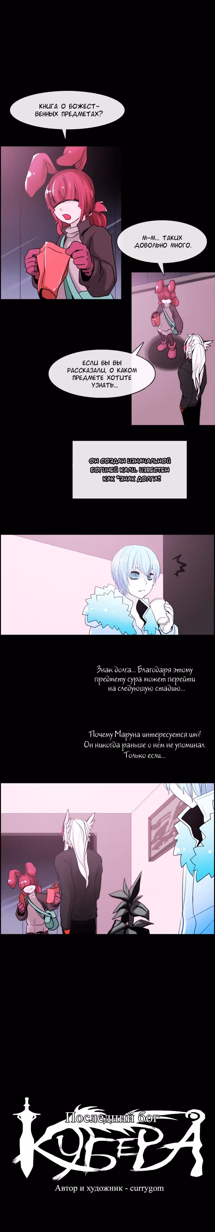 Кубера — Последний бог — Том 1 · Глава 18, страница 1