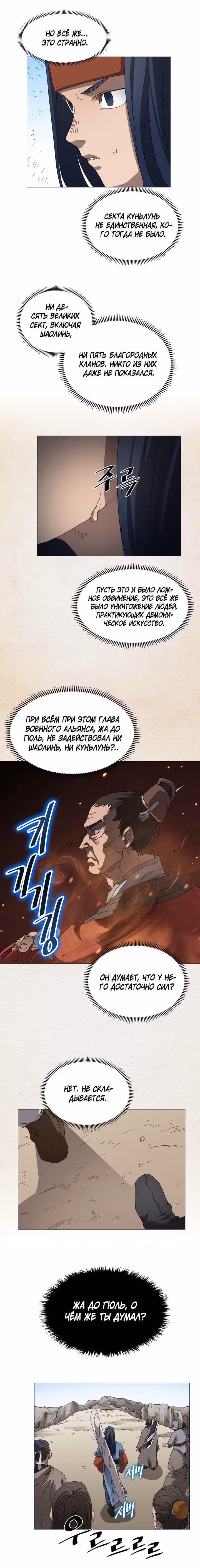 Хроники святого демона — Том 1 · Глава 44, страница 12
