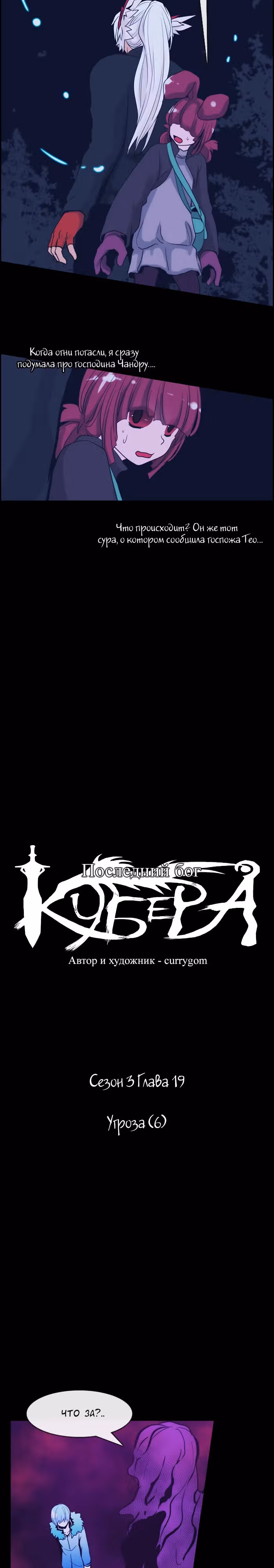 Кубера — Последний бог — Том 1 · Глава 19, страница 2