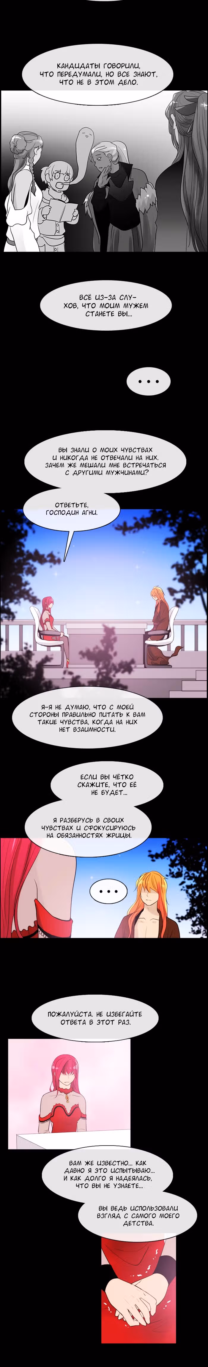 Кубера — Последний бог — Том 1 · Глава 19, страница 12