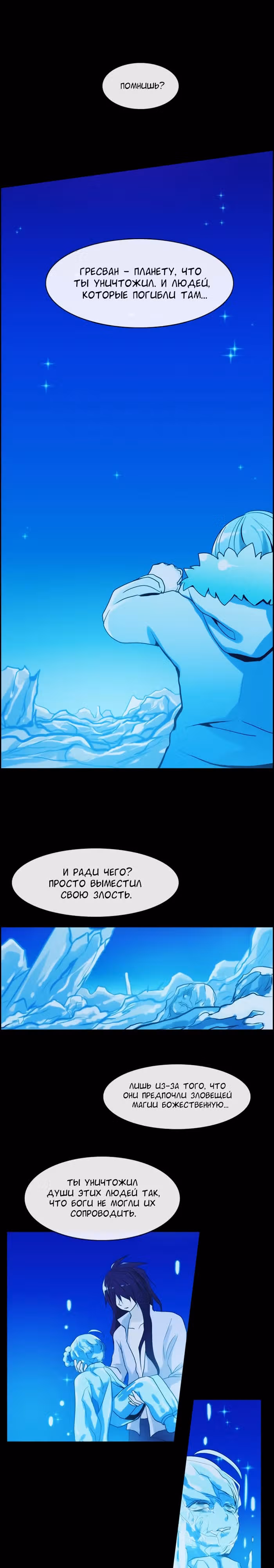 Кубера — Последний бог — Том 1 · Глава 19, страница 4