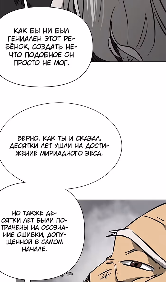 Бесконечное Поднятие уровня в Муриме — Том 2 · Глава 242, страница 86