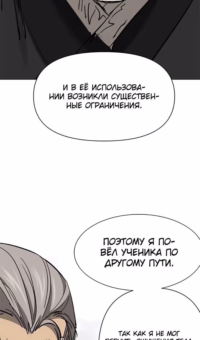 Бесконечное Поднятие уровня в Муриме — Том 2 · Глава 242, страница 91