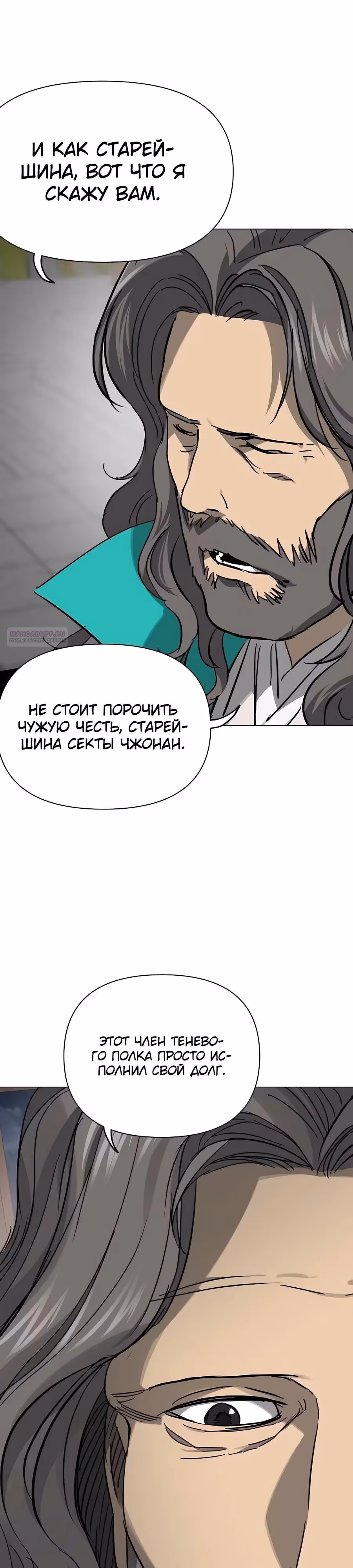 Бесконечное Поднятие уровня в Муриме — Том 2 · Глава 241, страница 2