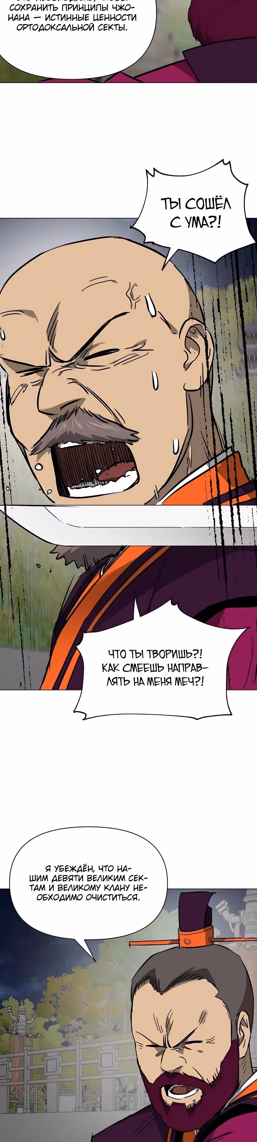 Бесконечное Поднятие уровня в Муриме — Том 2 · Глава 241, страница 23