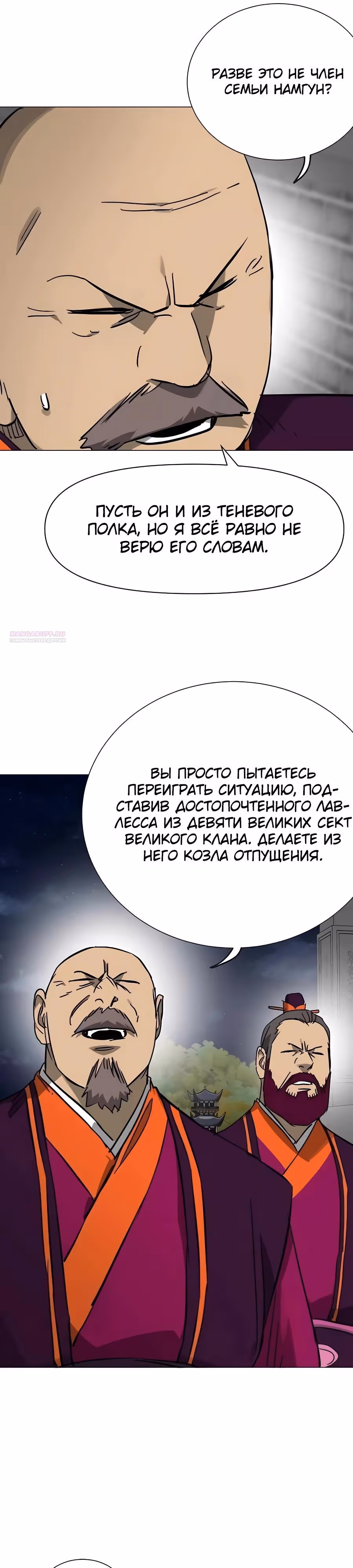 Бесконечное Поднятие уровня в Муриме — Том 2 · Глава 241, страница 6