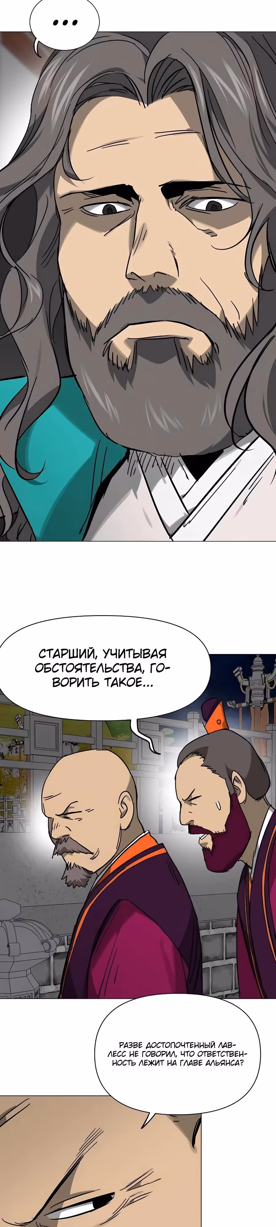 Бесконечное Поднятие уровня в Муриме — Том 2 · Глава 241, страница 7