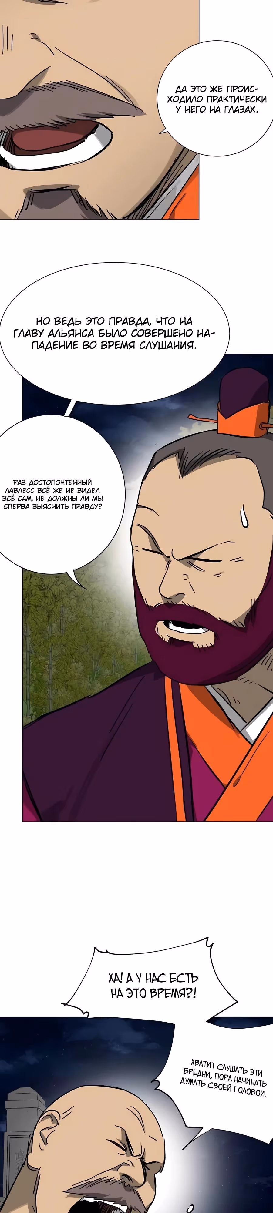 Бесконечное Поднятие уровня в Муриме — Том 2 · Глава 241, страница 8