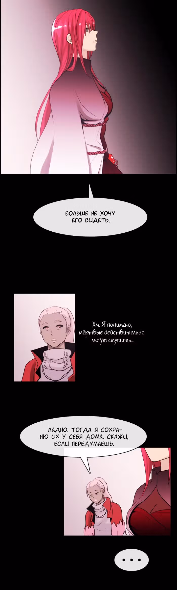 Кубера — Последний бог — Том 1 · Глава 21, страница 12