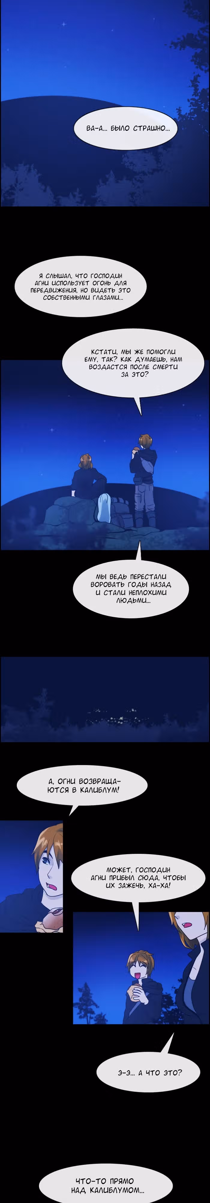 Кубера — Последний бог — Том 1 · Глава 21, страница 14