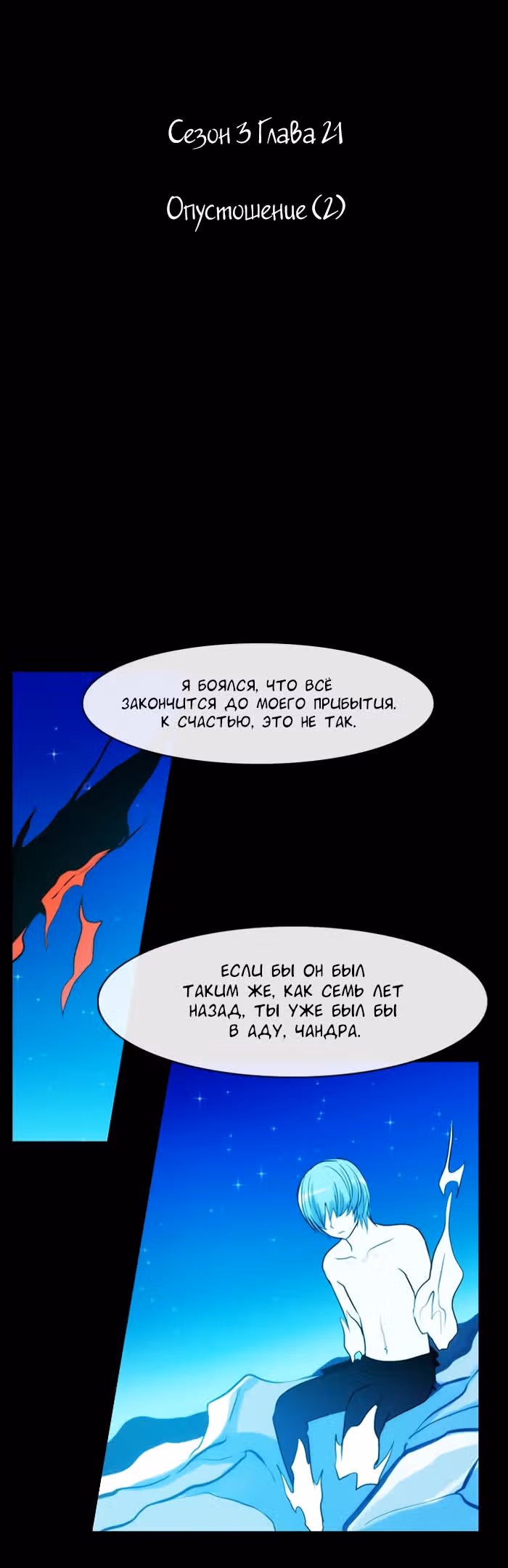 Кубера — Последний бог — Том 1 · Глава 21, страница 3