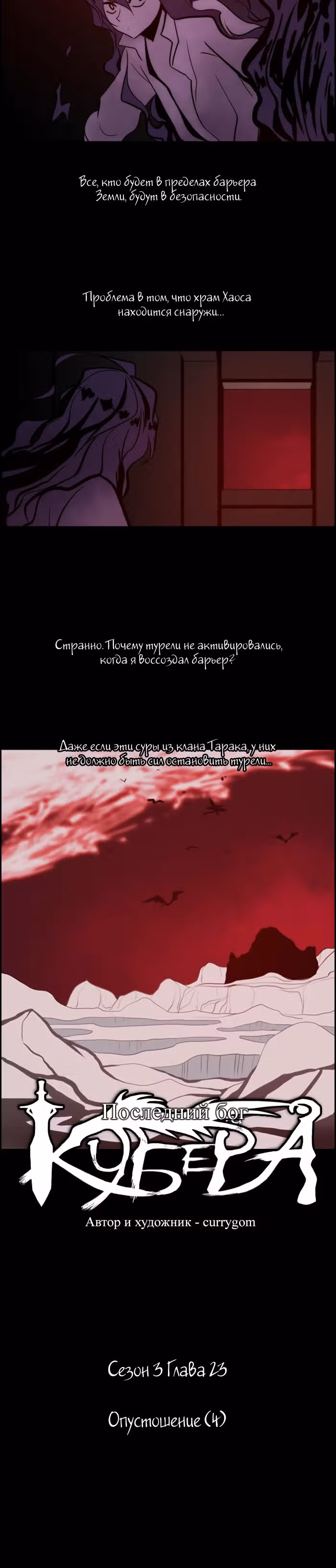 Кубера — Последний бог — Том 1 · Глава 23, страница 3