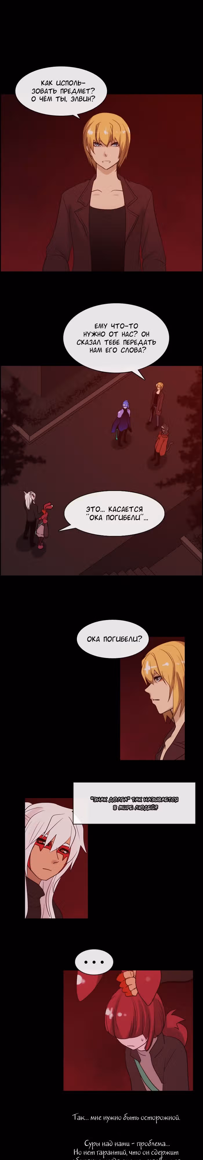 Кубера — Последний бог — Том 1 · Глава 23, страница 4