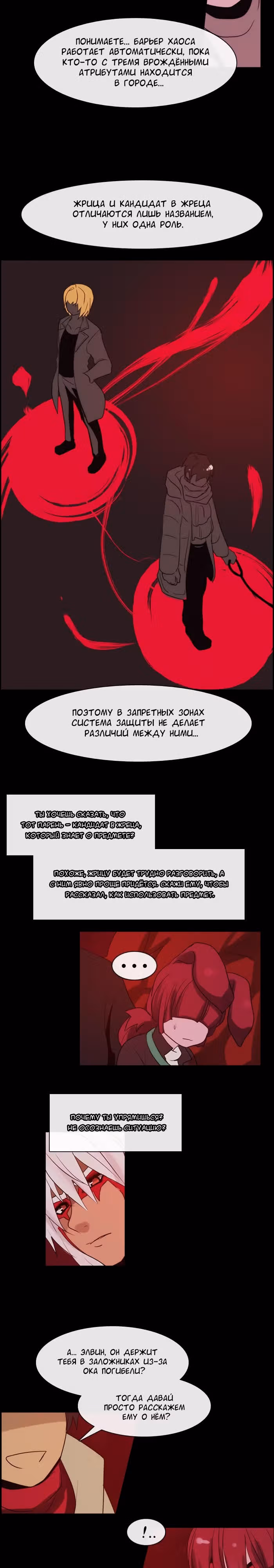 Кубера — Последний бог — Том 1 · Глава 23, страница 8