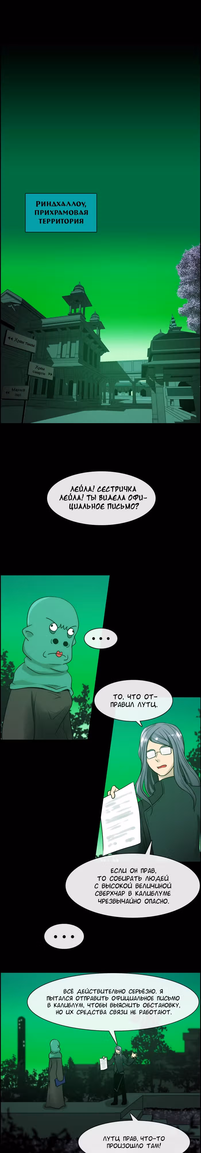 Кубера — Последний бог — Том 1 · Глава 24, страница 4