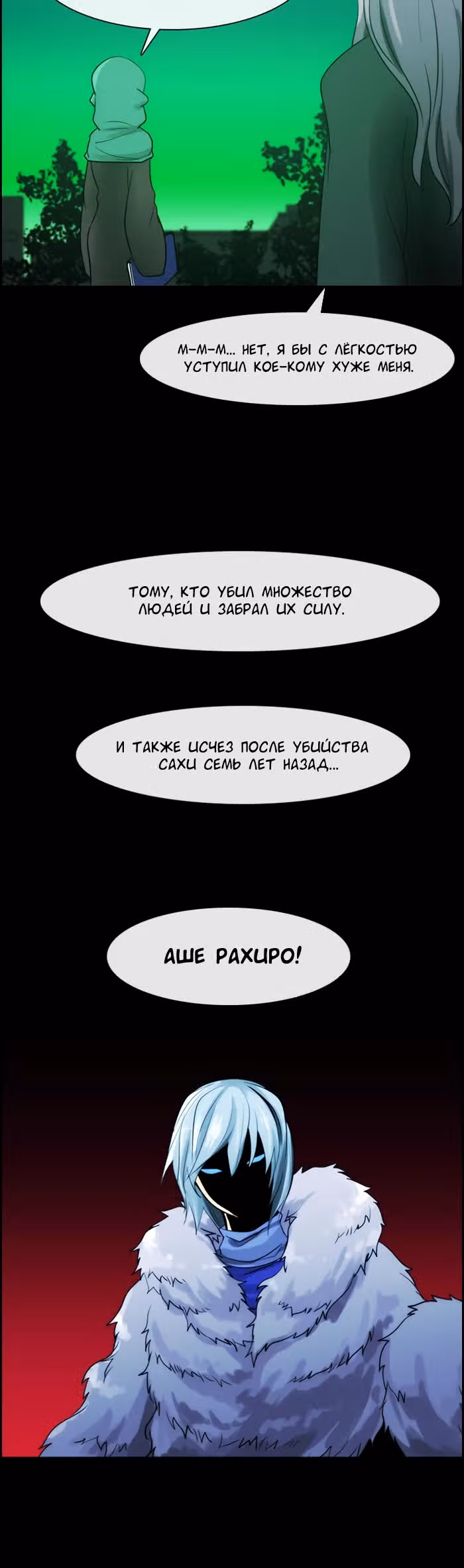 Кубера — Последний бог — Том 1 · Глава 24, страница 6