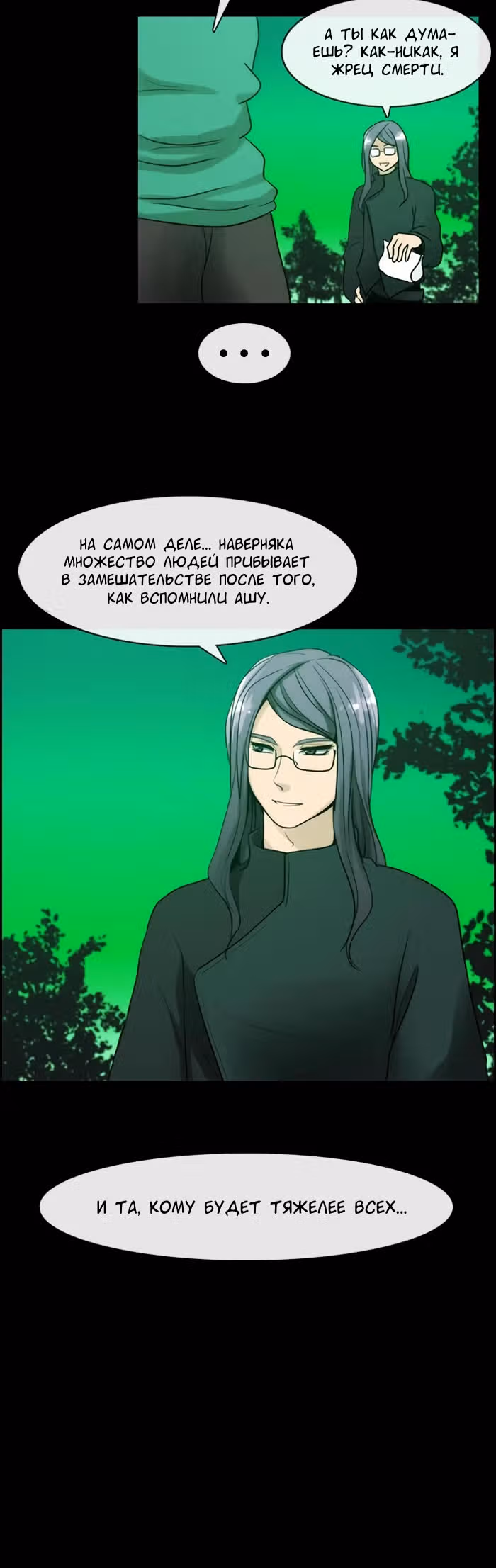 Кубера — Последний бог — Том 1 · Глава 24, страница 9