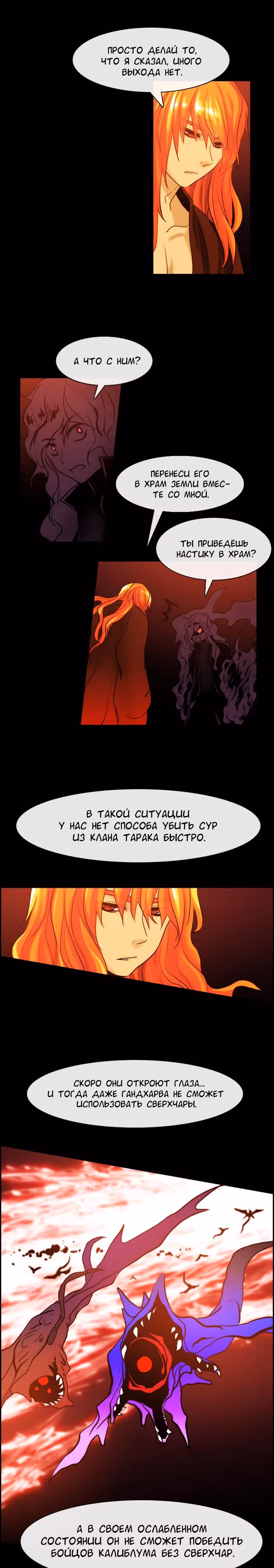 Кубера — Последний бог — Том 1 · Глава 25, страница 13