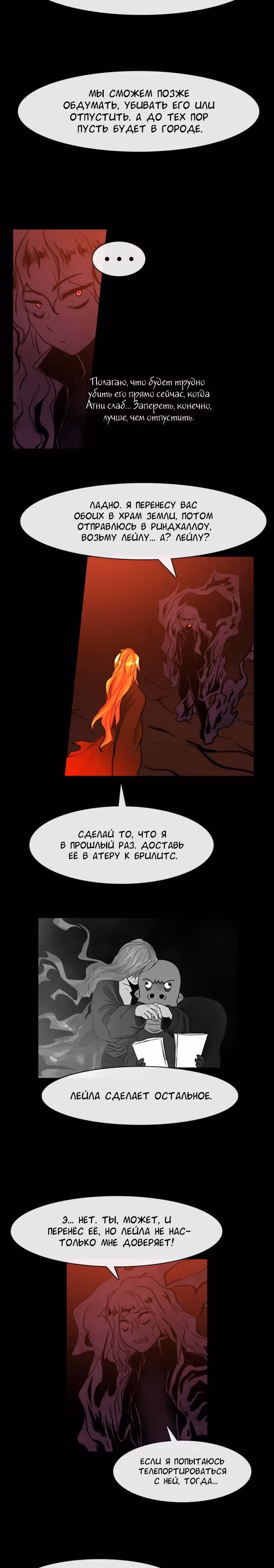 Кубера — Последний бог — Том 1 · Глава 25, страница 14
